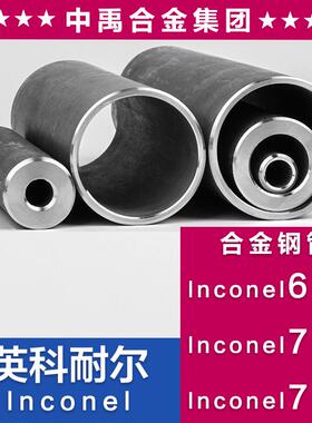 lncoel718英科耐尔HG41696合金钢管625钢管72531不锈耐n高温