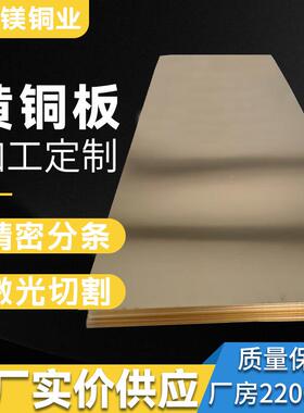h9铜板中厚h62黄铜大板光面薄厚雕刻板5高精h65铜片h黄62黄铜片