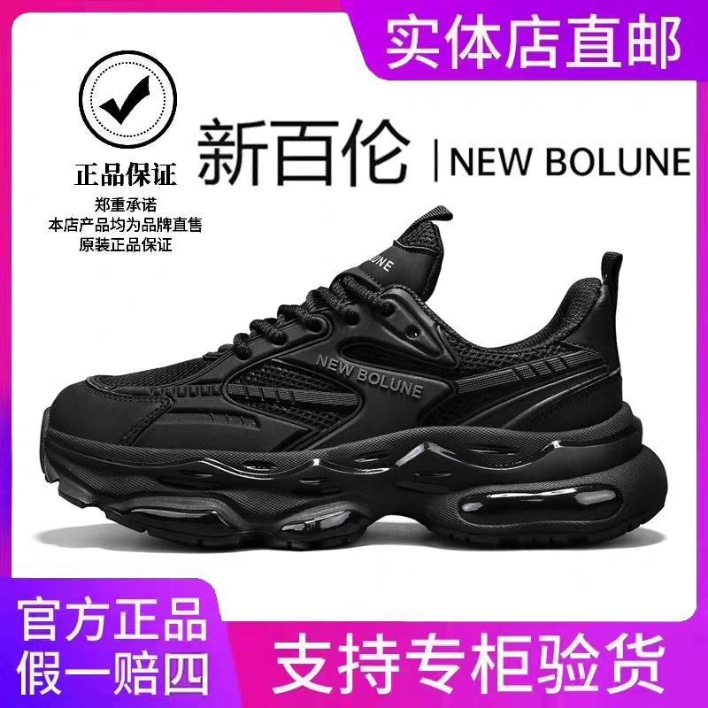 NEW BOLUNE/新百伦男鞋黑武士轻便透气跑步运动鞋防滑气垫老爹鞋