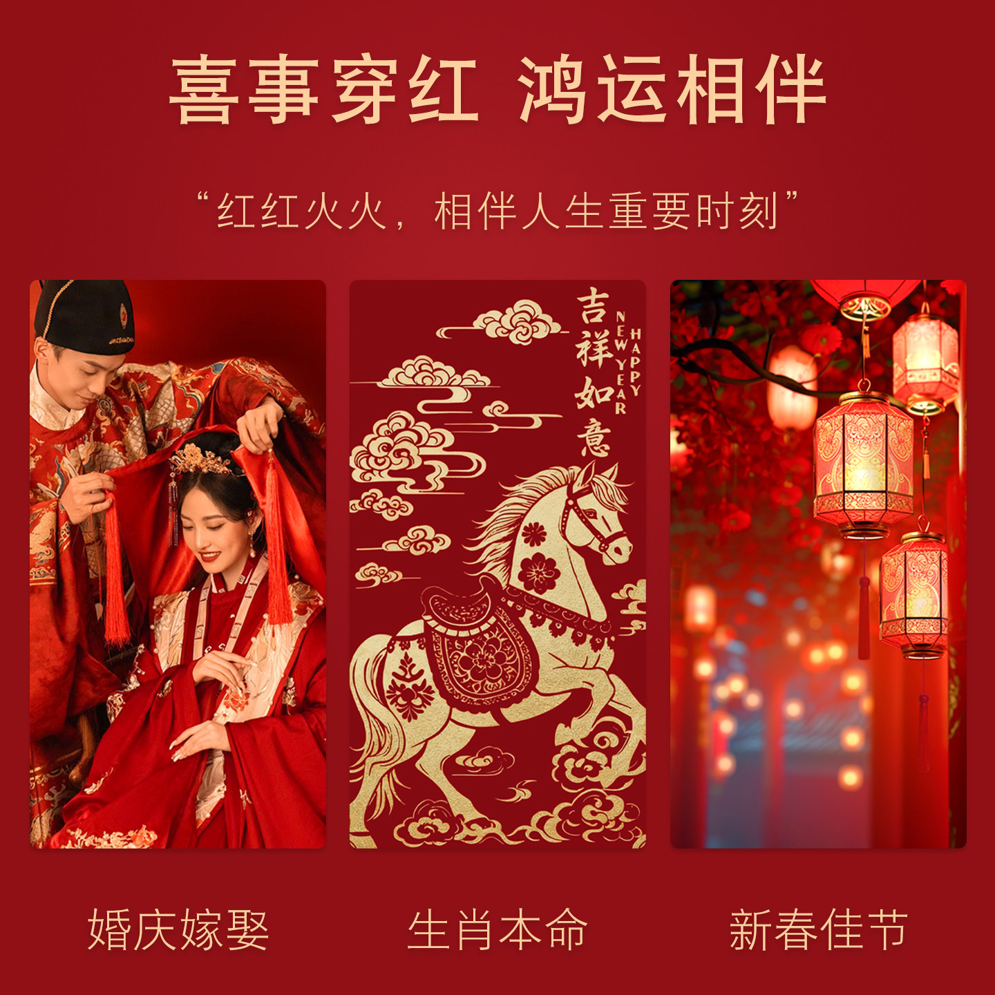 红色内衣内裤本命年女马