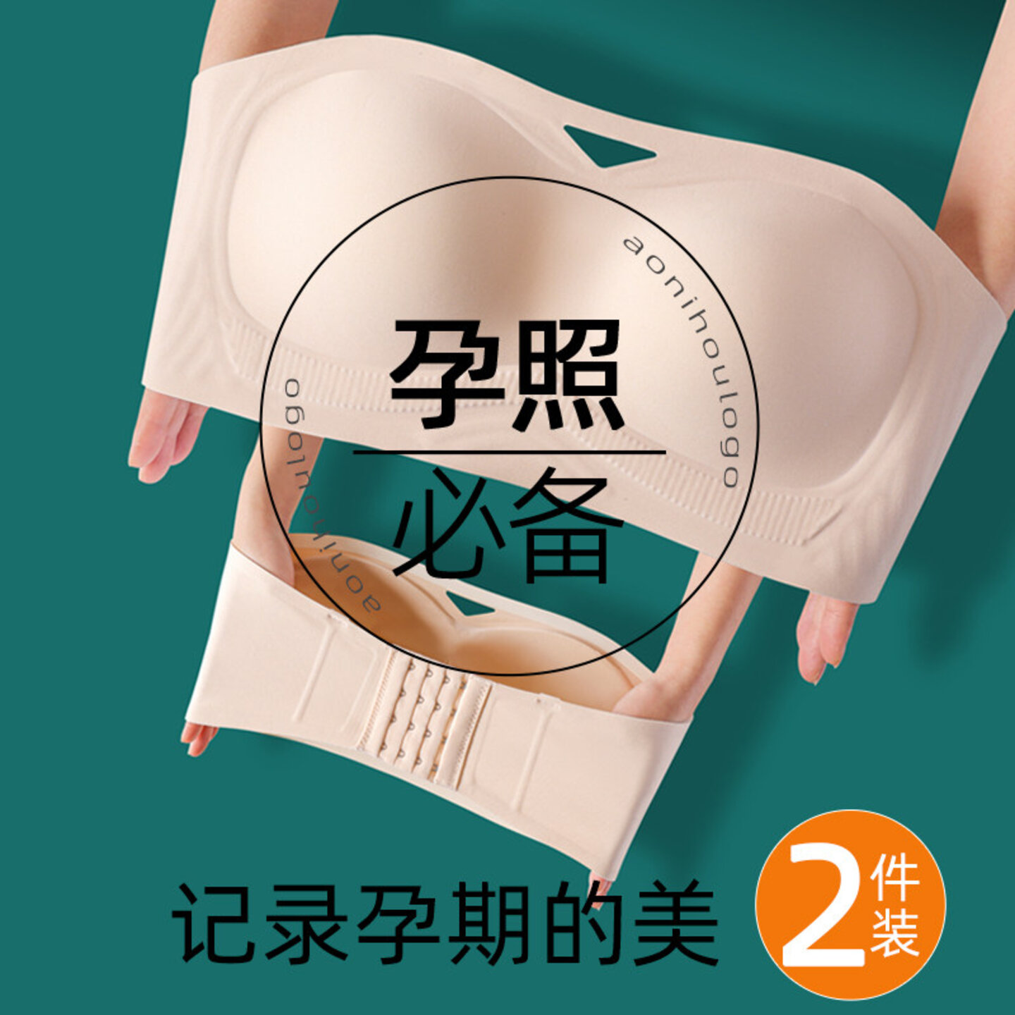 曼品质孕妇照隐形无肩带内衣孕期专用夏季超薄聚拢显小防溢乳裹胸
