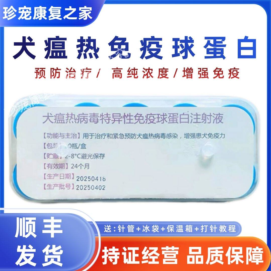 博莱得利治疗预防犬瘟热病免疫球蛋白高纯度效价活性抗体免疫增强