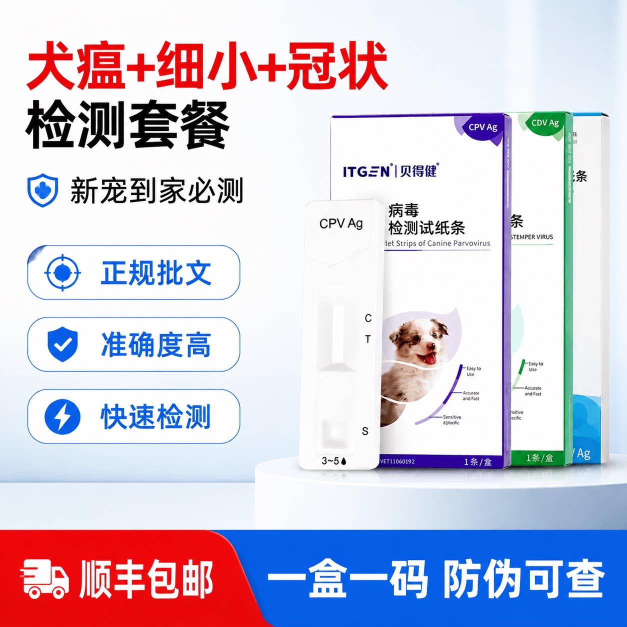 犬瘟检测卡犬冠状犬细小试纸三合一狗狗病毒检测试纸宠物病毒检测