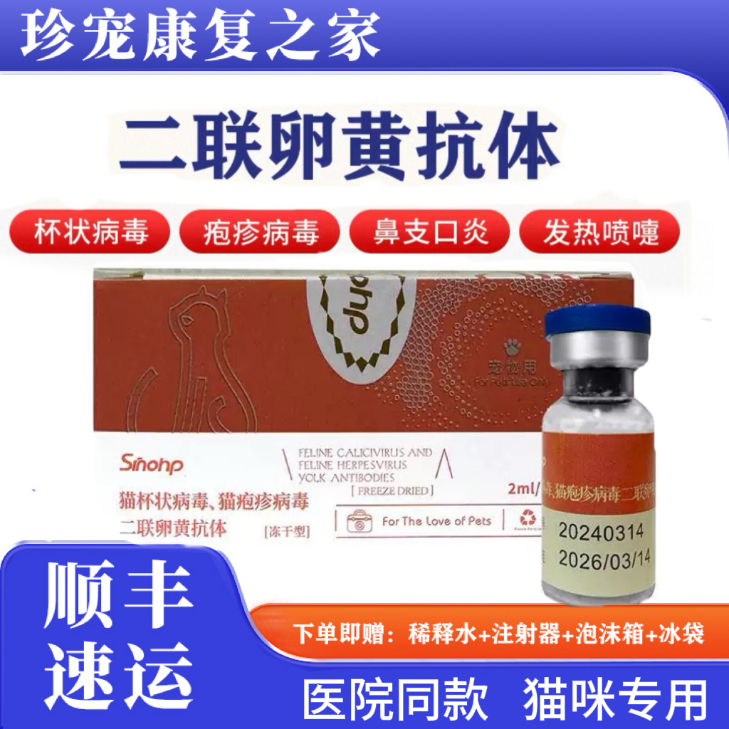 西诺猫鼻支猫杯状病毒二联卵黄抗体抑制蛋白干扰素猫用口炎症注射