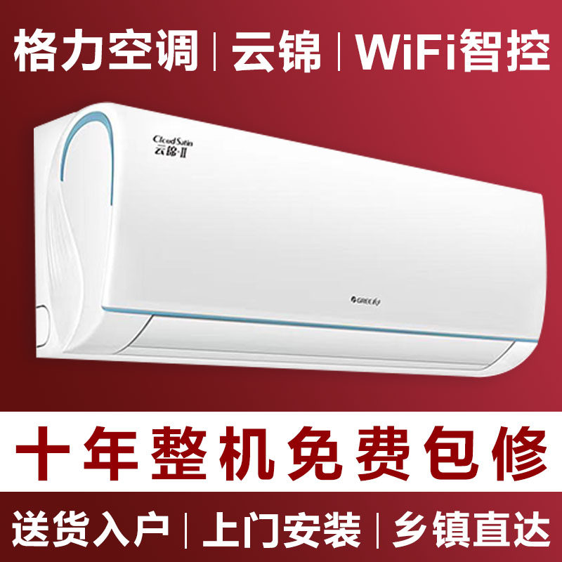 Gree/格力空调 1.5P一级能效云锦Ⅲ系列KFR-35GW/