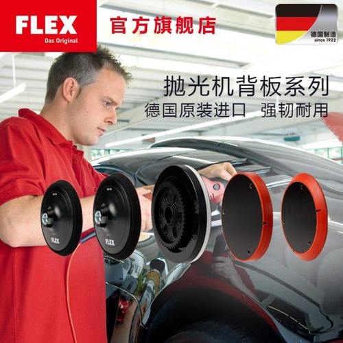 FLEX富莱克斯 抛光机专用转接盘托盘背板抛光盘5寸/6寸 M14螺口