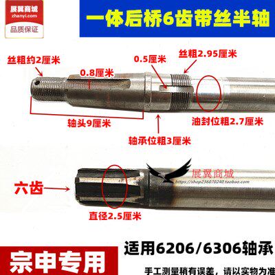宗申摩托三轮车一体后桥半轴 9厘米轴头6206 6306轴承带丝半轴芯
