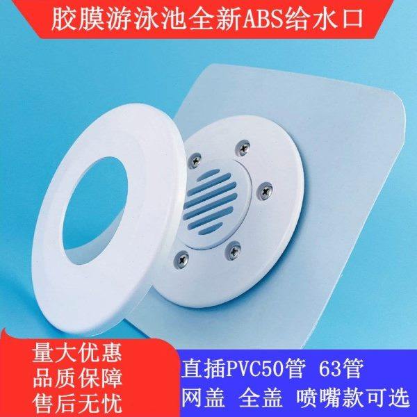 胶膜游泳池直插管内布水口混凝土泥池给水器进出水土建池胶膜水口