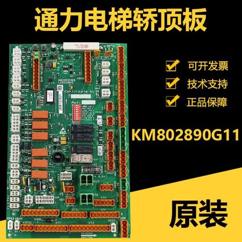 电梯轿顶板LCECCBN2 KM802890G11 KM51070314G11适用巨人通力配件