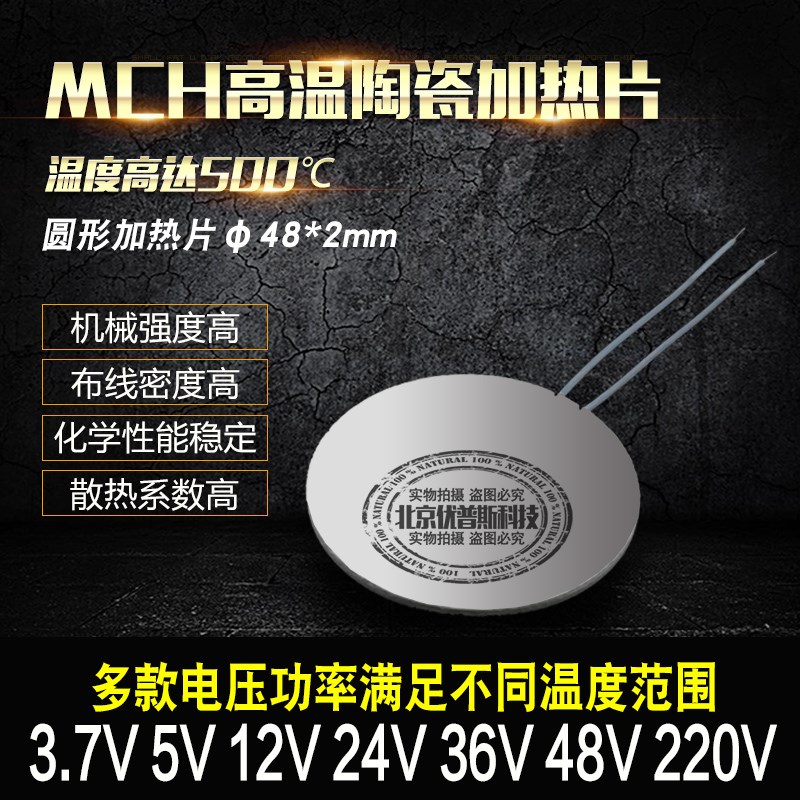高温陶瓷加热片圆形发热片车载烧水杯加热片48*2mm12V2X4V220V