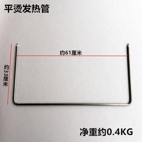 琴烫飞机型烫台U型电加热管子平烫台发热管220V功率1200W烫台配件
