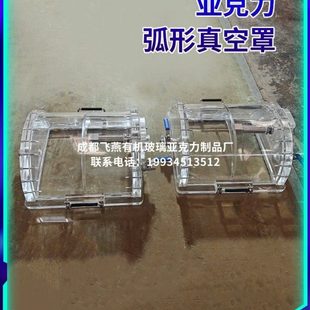 亚克力透明实验装置真空半圆形罩子密封性能测试有机玻璃支持定制