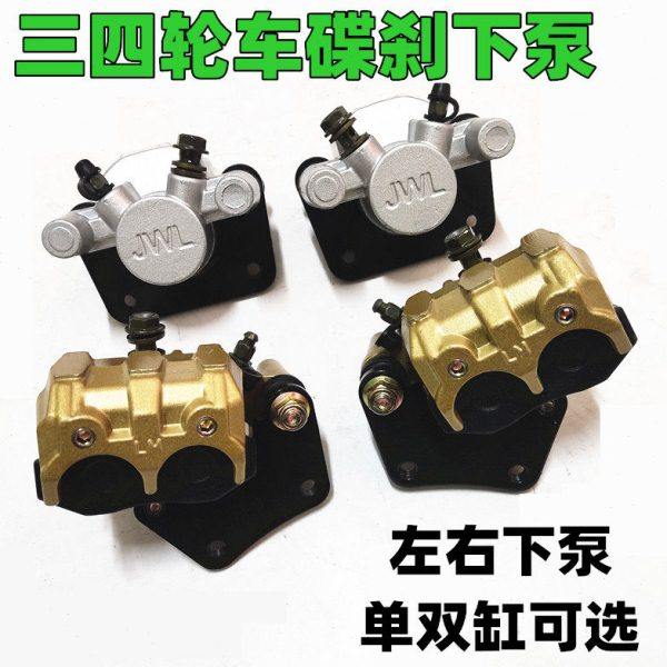 电动三四轮车碟刹泵老年代步车碟刹前后下泵单双活塞刹车泵制动钳