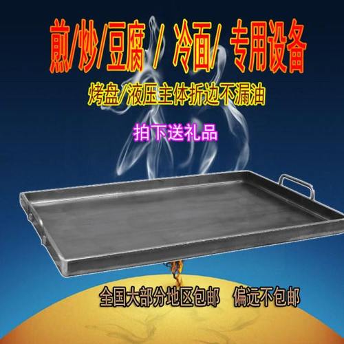 铁板鱿鱼专用烧烤盘设备家用商用铁板烧长方形烧烤盘煤气煎烤炸锅