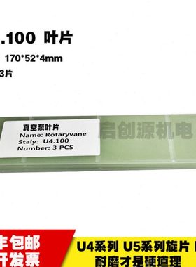 贝克真空泵叶片U4.100滑片U5.3001刮片U4.250甩片进口U5.100旋片