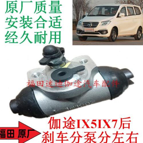 福田汽车配件伽途IX5IX7后刹车分泵制动分泵刹车卡钳原厂全新包邮