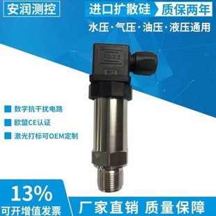 安润ANR 20mA 803压力变送器PCM300恒压供水压力传感器扩散硅4