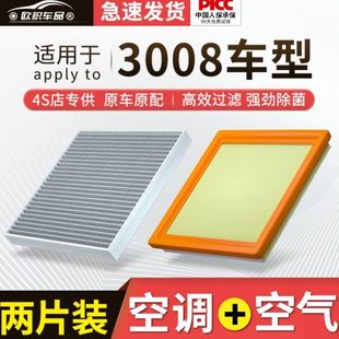适配东风标致3008空调滤芯原厂汽车16空气格15标志14款 2013滤清器