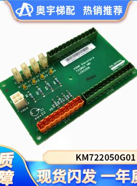 通力电梯称重板KM722050G01轿顶接口板722053H01原装现货质量保证