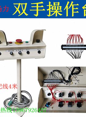 扬力冲床按钮站 双手操作台 按钮盒线 插座YD32J19TP总成 按钮壳