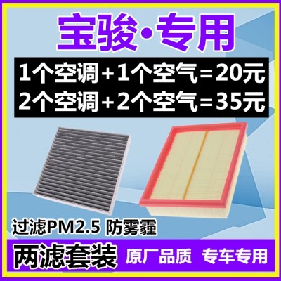 适配宝骏510 310 560 530 730 RS5 RC6 RS3RC5空气空调滤芯格RM-5