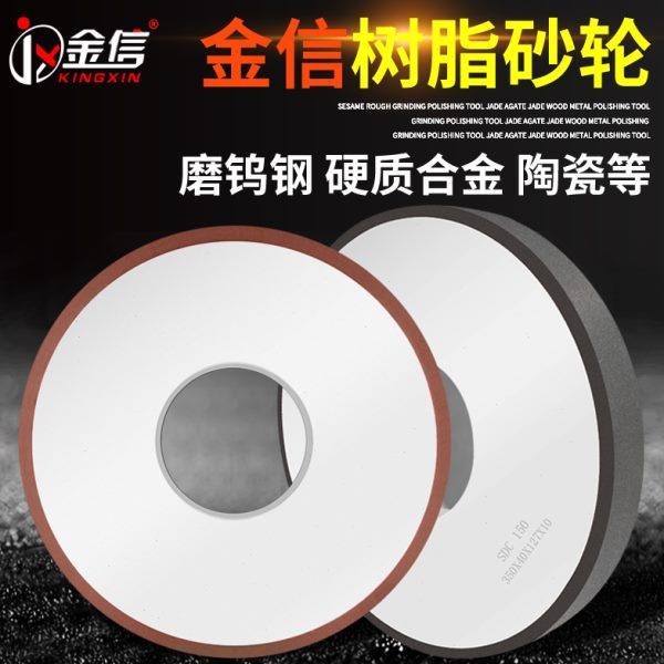 金信树脂金刚石砂轮SDC合金砂轮350*40*127大水磨7130钨钢砂轮