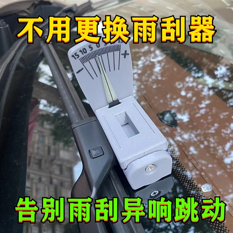 雨刮臂角度校正器角p度矫正器校正雨刮器角度测量雨刮臂静音