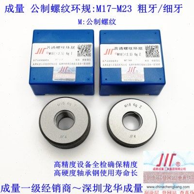 专卖成量螺纹环规M17 M18 M20 M21 M22 M23 螺距2.5 2 1.5 1 0.75