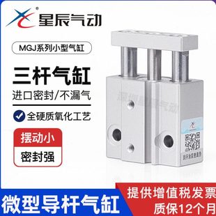 MGJ6 25现货微型导杆气缸 星辰气动三杆三轴气缸MGJ10