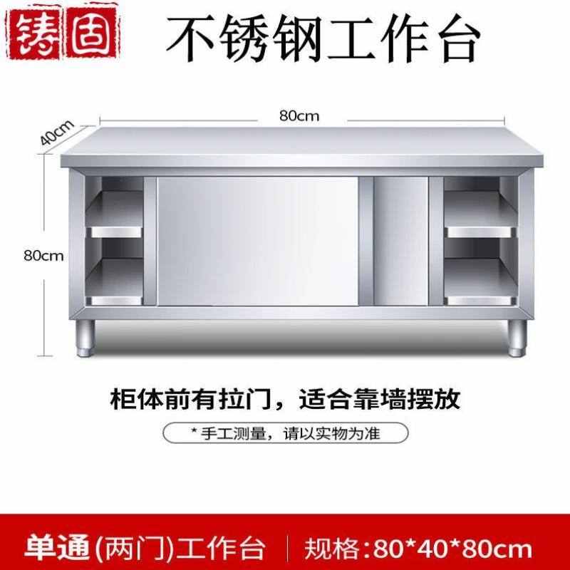 铸固不锈钢工作台厨房桌子打荷操作台切菜商K用台面案板柜长80宽4