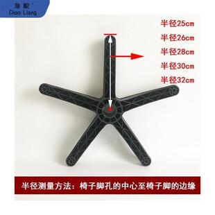 ##加椅电厚尼龙转椅脚办QFO公椅脚脑椅底座配件椅子底盘塑转脚包