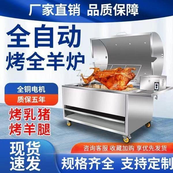 烤全羊其进口机烤羊排炉商用铁架414子家用烤羊全腿自电动他中国