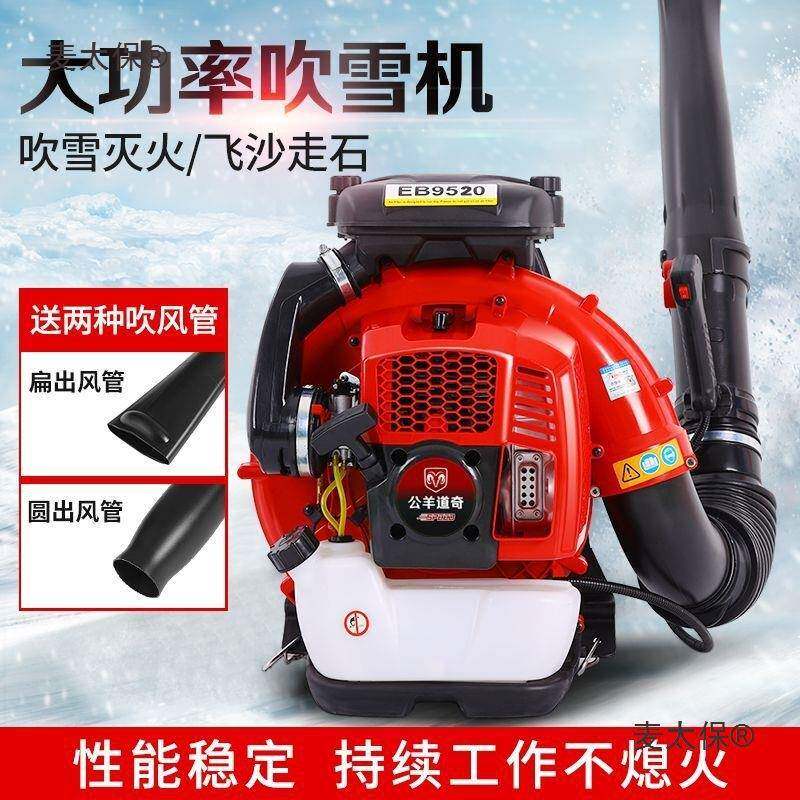 大棚吹机雪四冲程通用款负大功率汽火油吹风机风力灭机落叶工地麦
