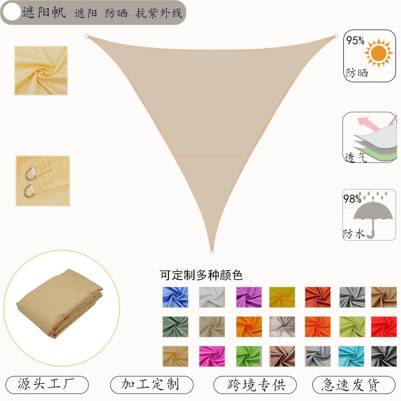 三角3*3.6*3.6米户外遮阳帆6遮阳.篷帆布ECJ防水防晒遮阳布三角形