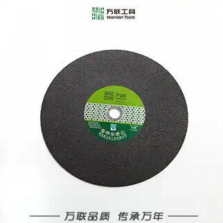 万联砂轮切片黑片 355*3.2*25.4 角磨机锯片砂轮片锋利耐磨不掉砂