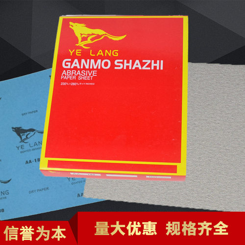野狼牌干磨砂纸打磨墙面干磨白色砂纸内墙腻子打磨砂纸120-600目