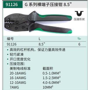 德国进口端线钳911291-91122-91125-91126-113512压7端子子钳