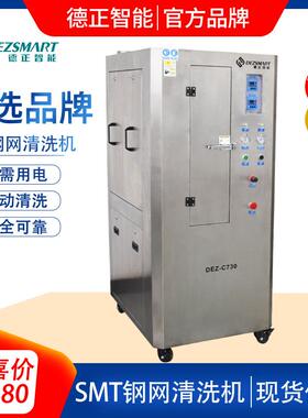 钢DEZ-C70网板清洗机红胶钢网清洗除机水基洗清机气动感光胶网清