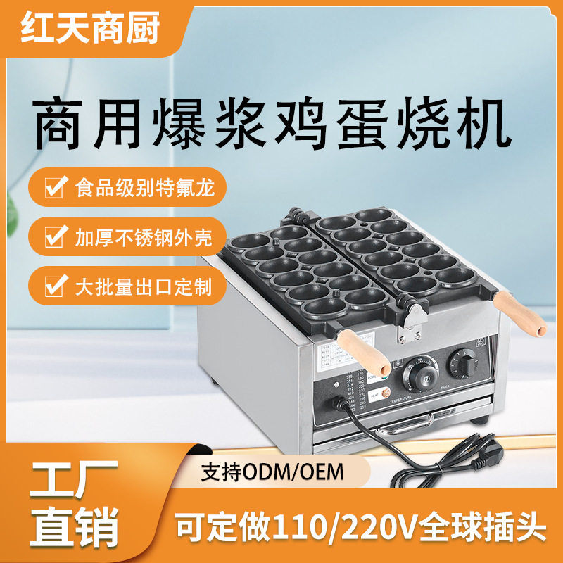 红天笑脸鸡蛋仔机微笑鸡蛋烧电热商用爆浆拉丝松饼机烙印华夫饼机