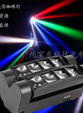 厂家直供le源23824d迷你蜘蛛灯跨境货8眼蜘灯舞台灯光包蛛房光迪