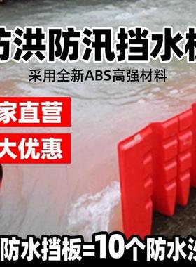 防洪挡水板防汛抗洪337板L型BS塑家用地A挡下车库应急可料移动防