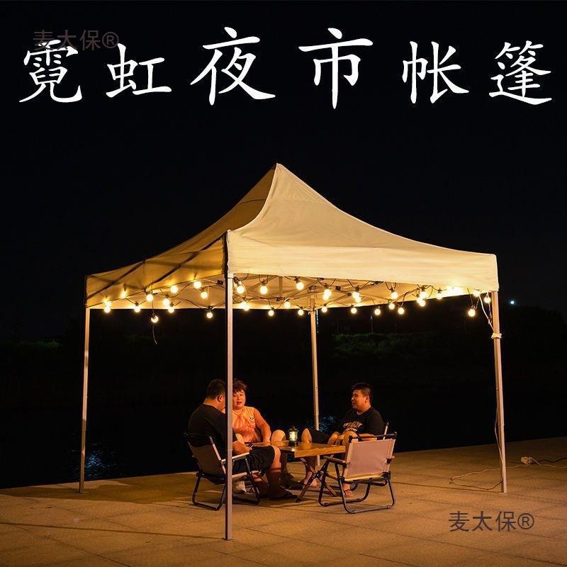 阳棚蓬伞阳雨棚摆摊麦太保遮伸缩围四脚折叠大太阳棚子布户外遮太