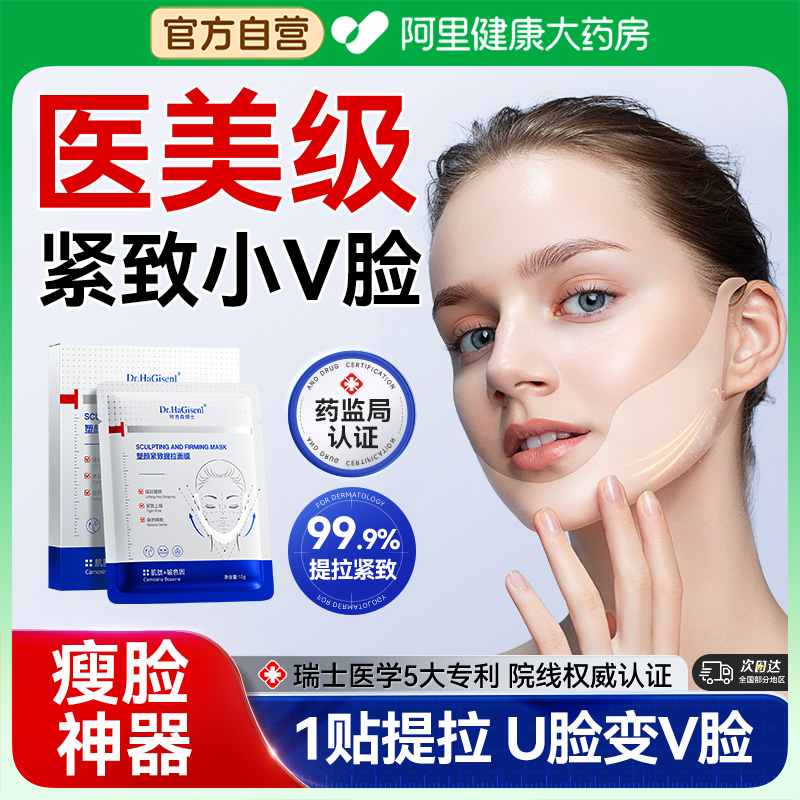 收脸神器|德国进口紧致v脸面膜
