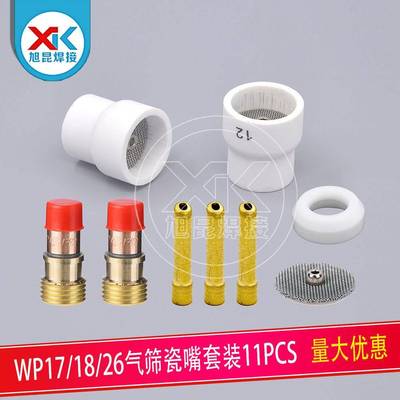 11PCSTIG焊接套件WP17/18/26氩弧焊枪气筛网瓷嘴耗材配件11PCS