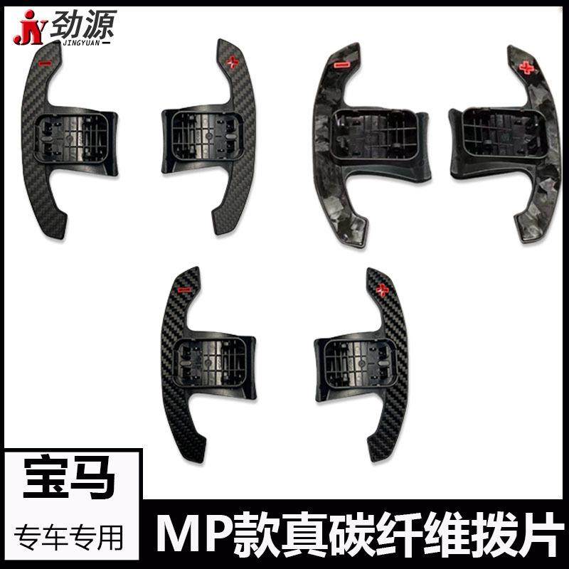 适用宝马新12345系G底盘F底盘X3X4X5X6原厂款MP款方向盘换挡拨片