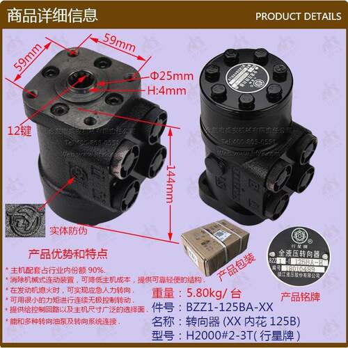 叉车配件方向机转向器(内花125B)H2000#2-3T八方牌