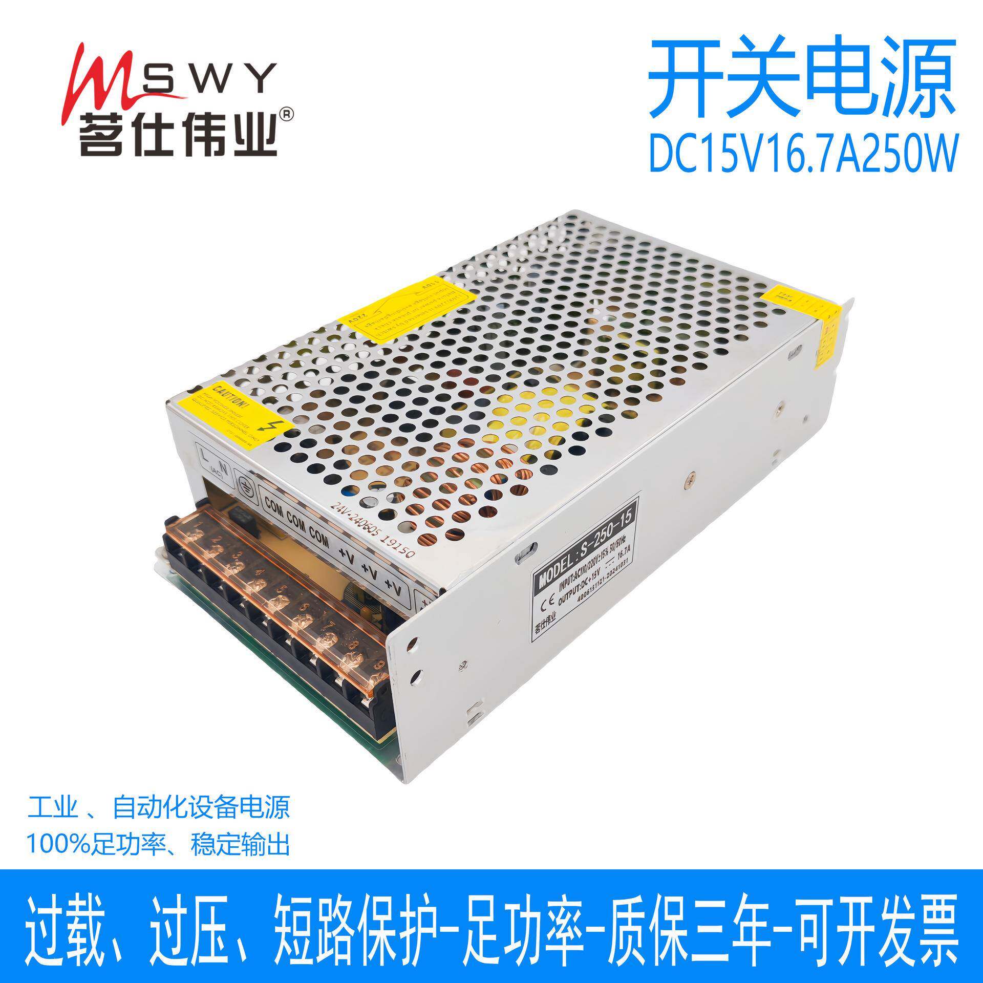 茗仕伟业15V16.7A250W开关电源S-250-15直流变压器LED照明驱动
