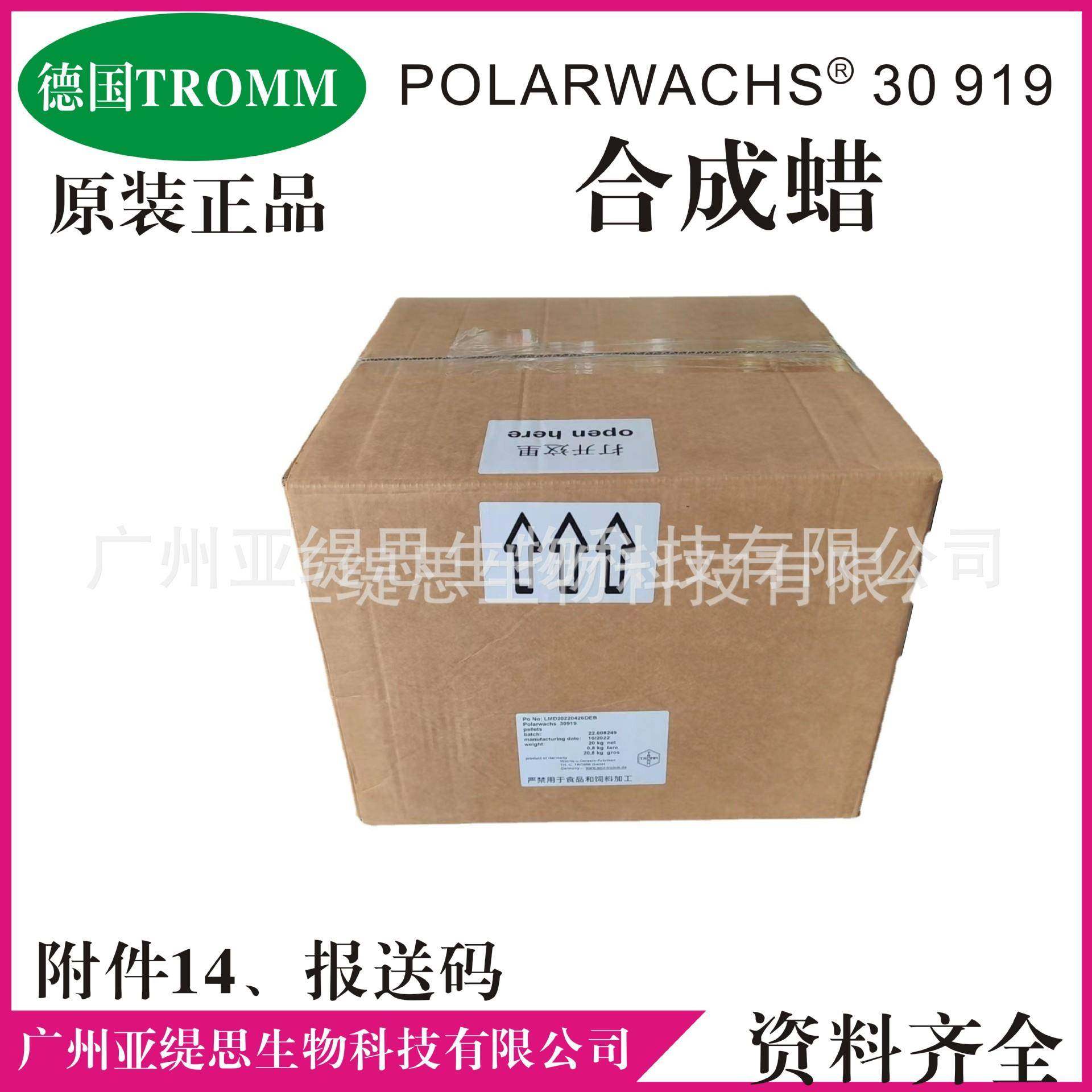 现货供应德国创姆30919合成蜡彩妆用蜡原装进口1kg起订