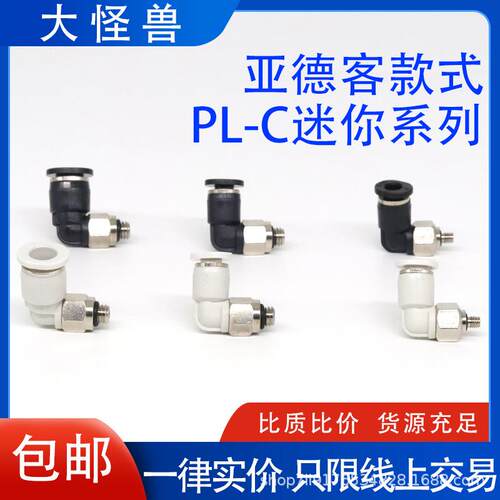 微型迷你气动直角弯接头快速快插气管接头PL04-M3PL4-M5PL6-M5