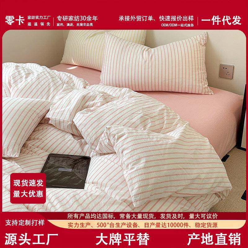 A类水洗棉纯棉床上用品四件套全棉女学生宿舍床单被套三件套夏季